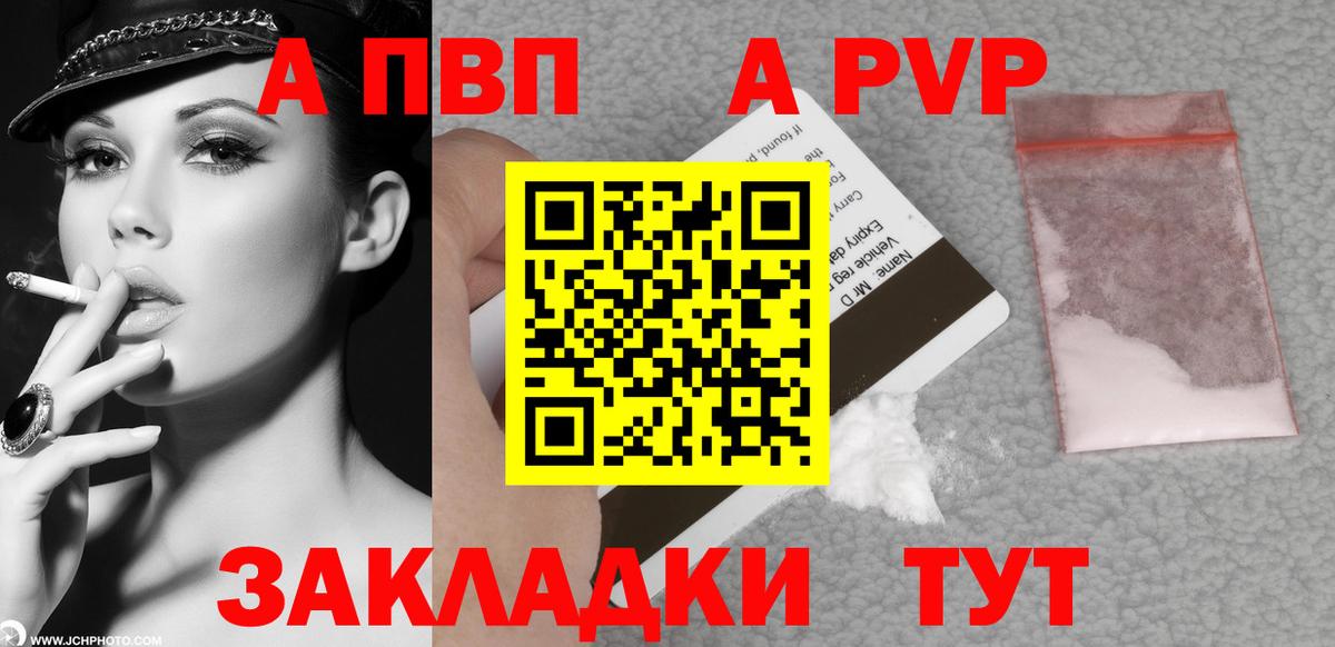 Альфа ПВП Соль  Вход с VPN  Alfa_PVP Соль  A PVP Crystall  Рязань 