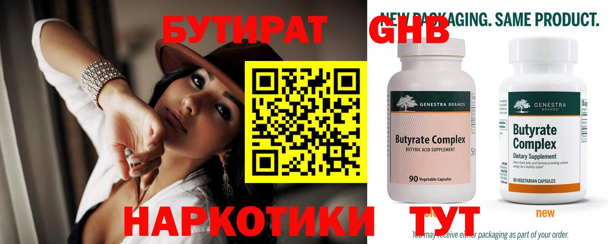 Бутират жидкий экстази Рязань