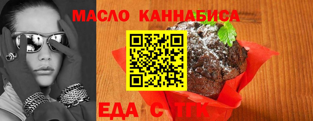 Рязань  Печенье с ТГК конопля  Вход с VPN 