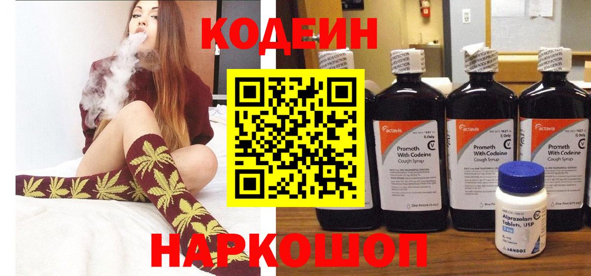Кодеиновый сироп Lean напиток Lean (лин) Рязань