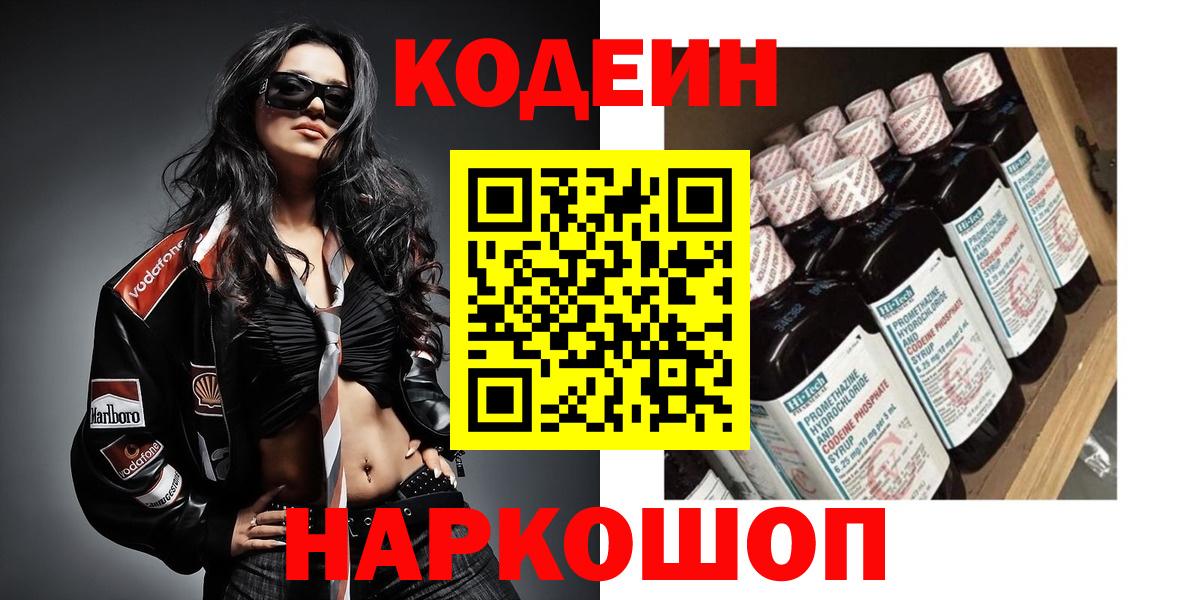 Рязань  где можно купить наркотик  Codein напиток Lean (лин)  Вход с VPN  Codein Purple Drank 