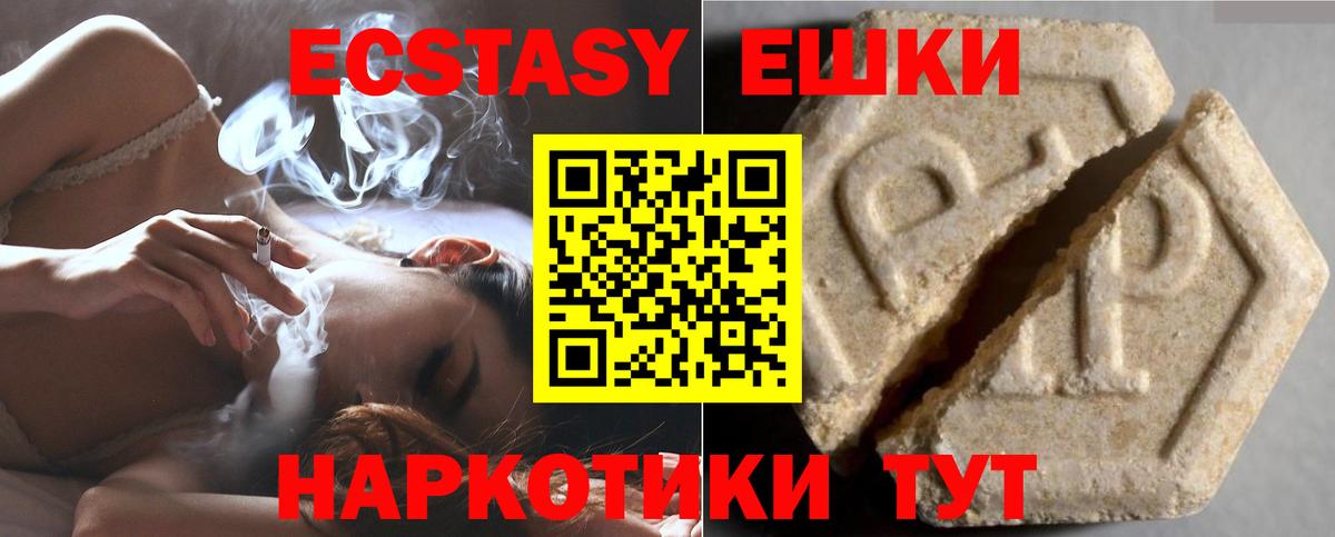 Экстази 280 MDMA  Вход с VPN  Экстази круглые  ЭКСТАЗИ  Рязань 
