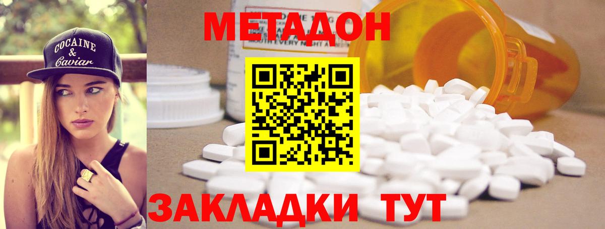 Метадон кристалл Рязань